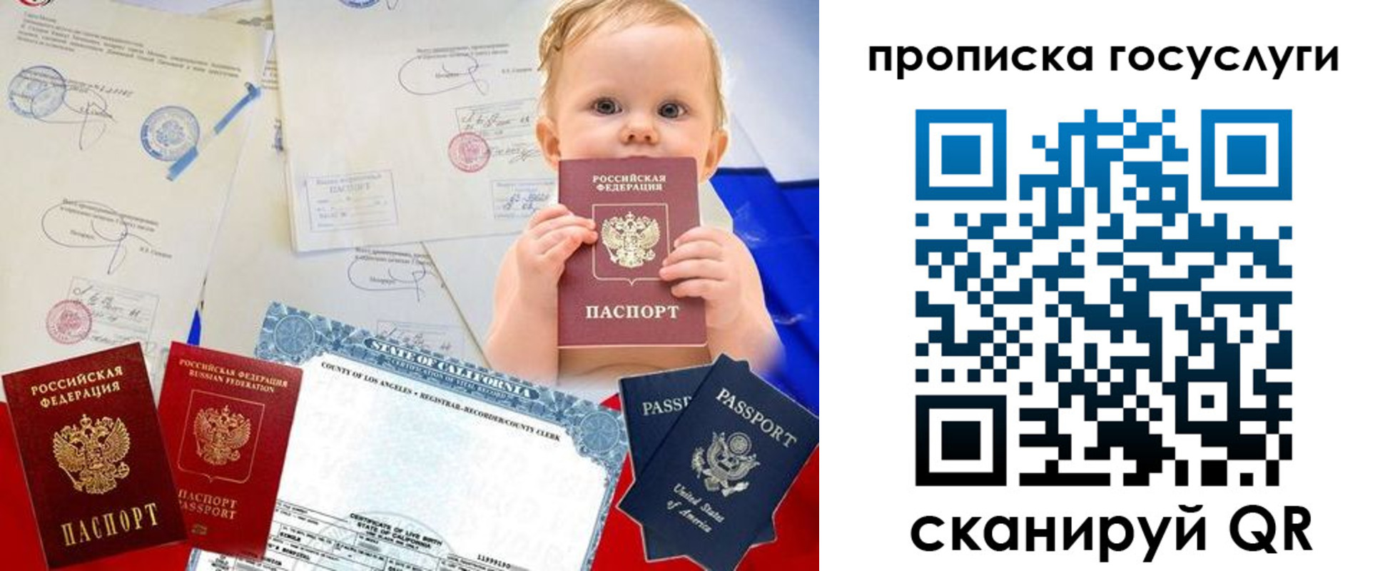 прописка регистрация в Жуковке