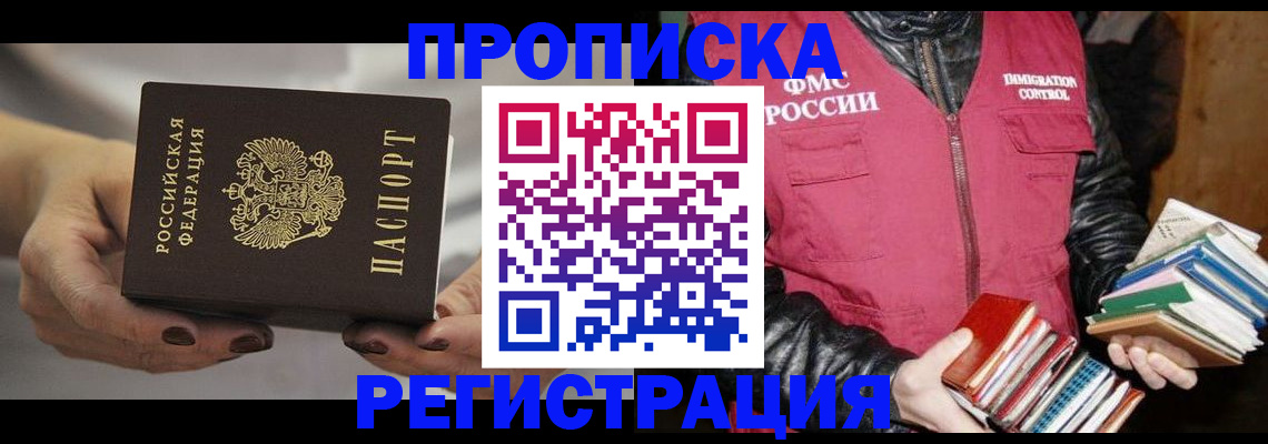 временная регистрация купить в Жуковке