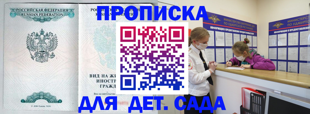 прописка для военкомата в Жуковке
